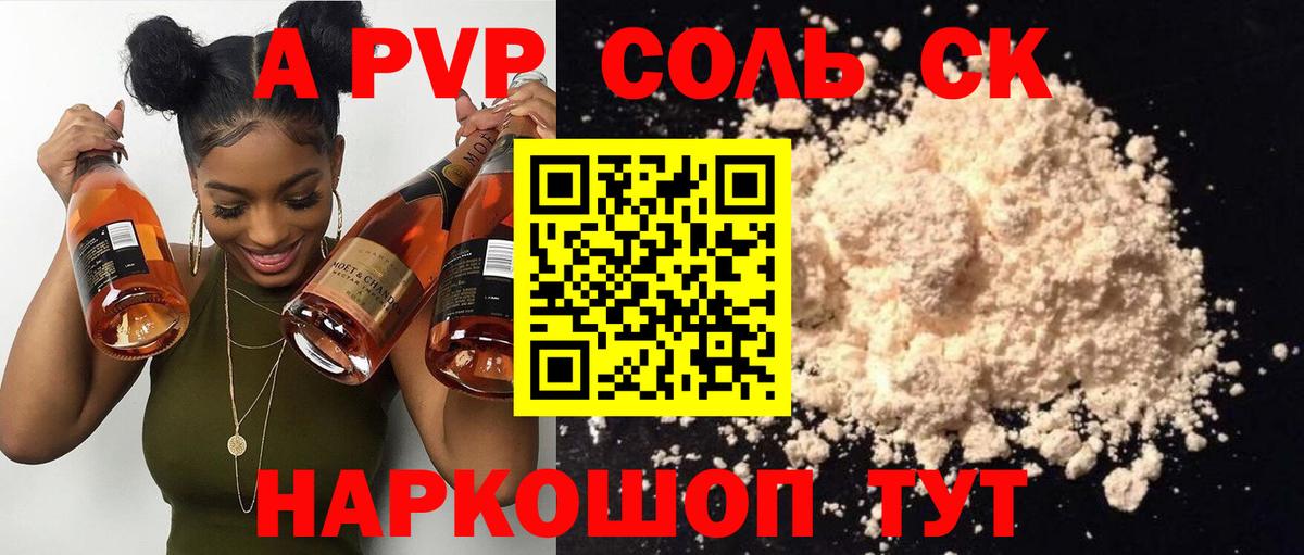 A PVP  Вход с VPN  Большой Камень  А ПВП Соль  Alfa_PVP VHQ 