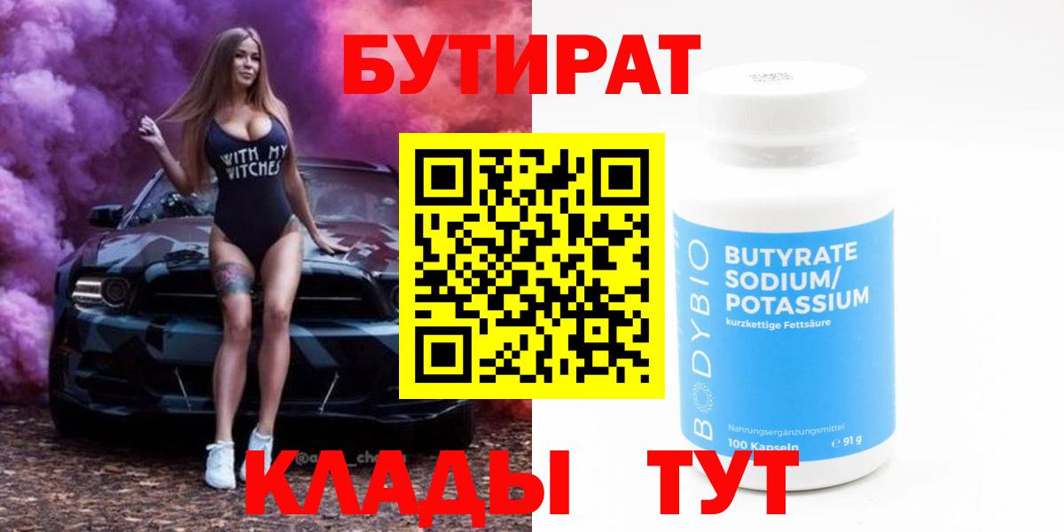 Большой Камень  БУТИРАТ бутандиол  Вход с VPN 