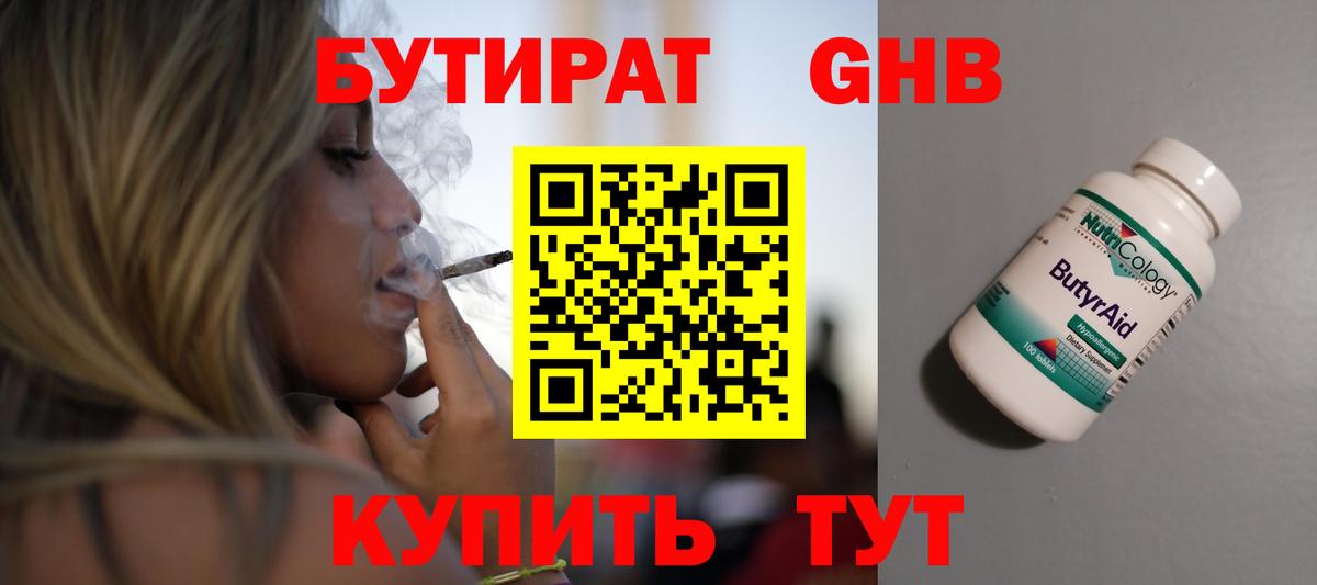 БУТИРАТ буратино Большой Камень
