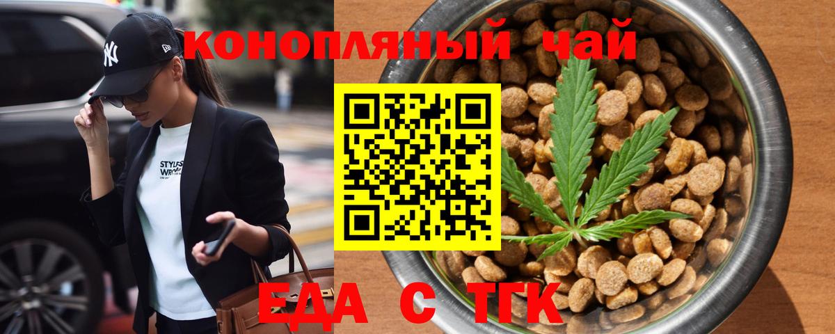 Еда ТГК конопля  Вход с VPN  Большой Камень 
