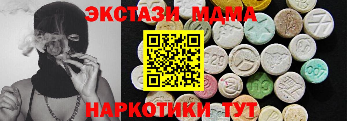 ЭКСТАЗИ MDMA  Вход с VPN  Ecstasy  Экстази MDMA  Большой Камень 