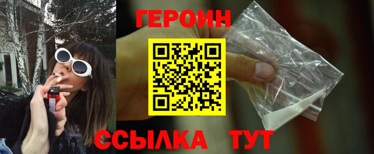 Большой Камень  Героин  Вход с VPN  Героин хмурый 