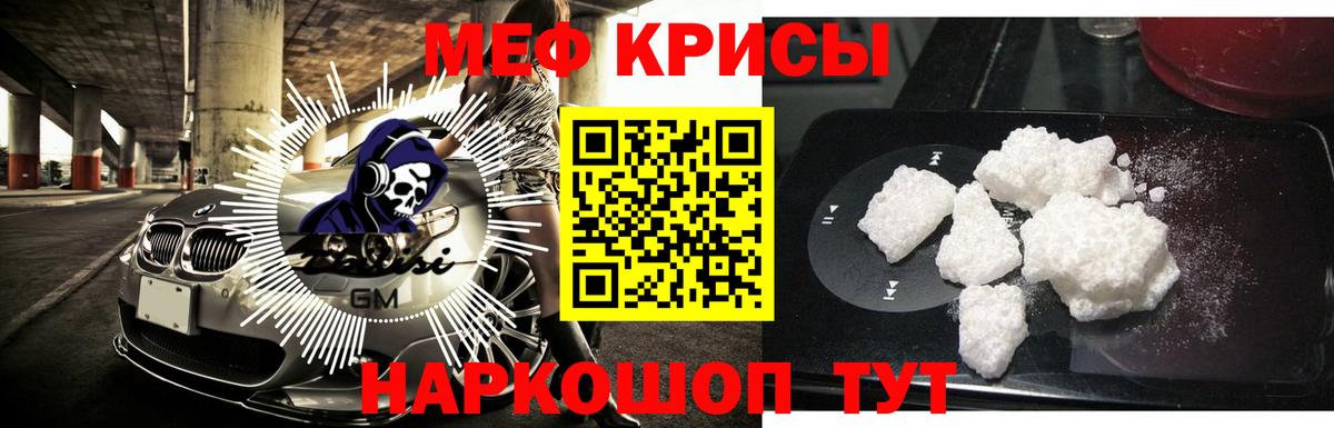Меф мяу мяу кристаллы Большой Камень