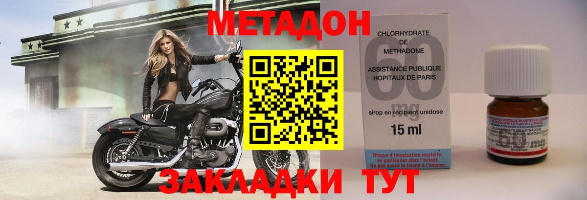 Большой Камень  МЕТАДОН кристалл  Метадон кристалл  Вход с VPN 